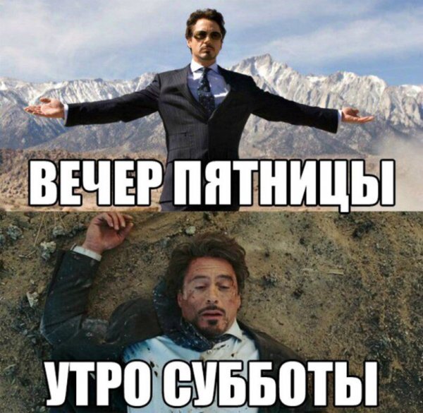 После пятницы