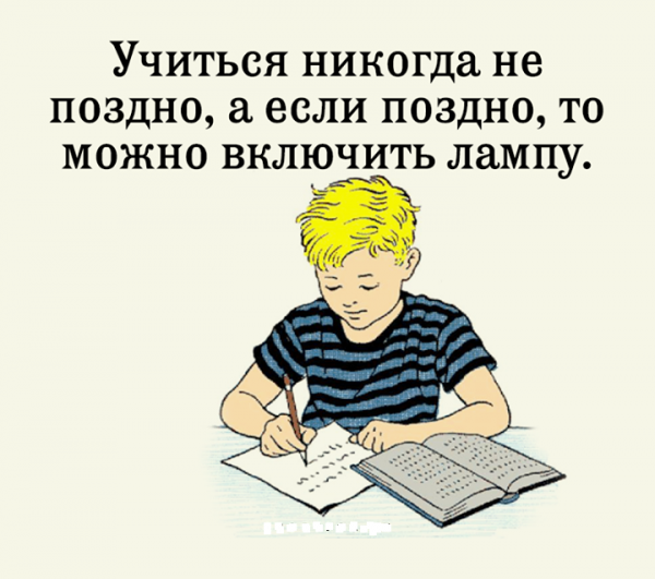 Учись учиться