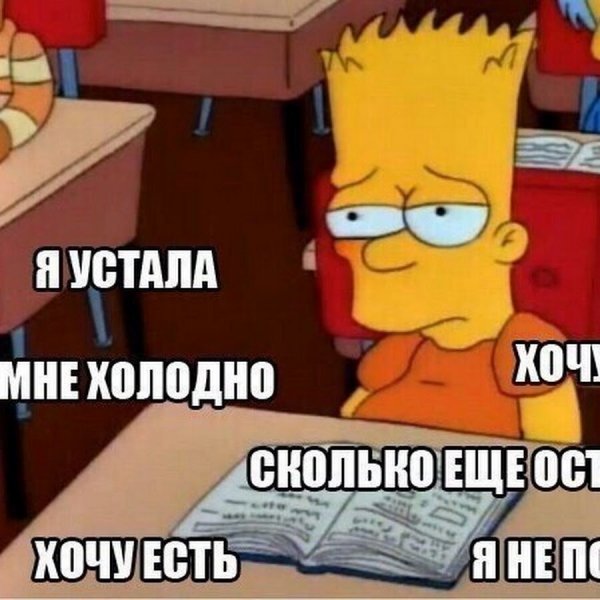 Смешные мемы про учебу