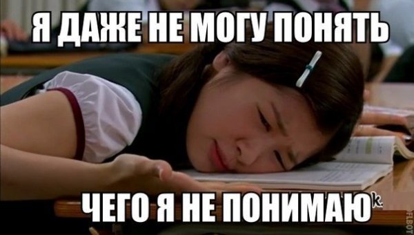 Мемы про учебу