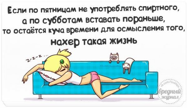 Прикольные выражения про пятницу