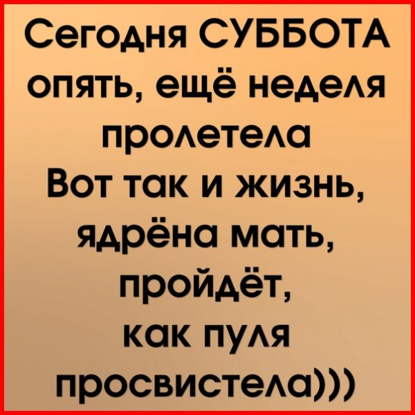 Суббота Субботушка картинка
