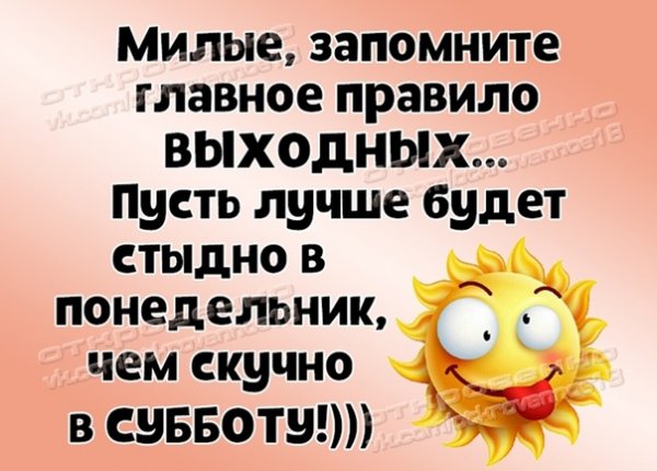 Суббота Субботушка