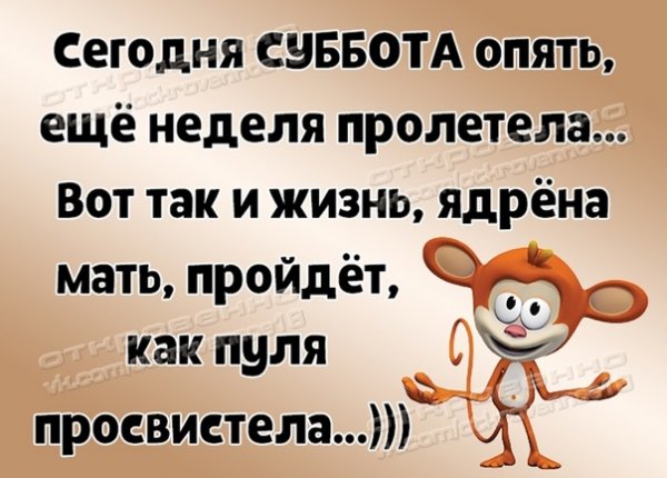 Настроение субботонька