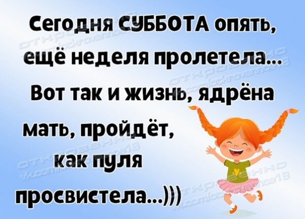 Суббота субботонька чем занята друзья
