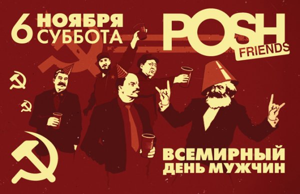 6 Ноября Всемирный день мужчин