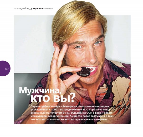 1 Суббота ноября Всемирный день мужчин