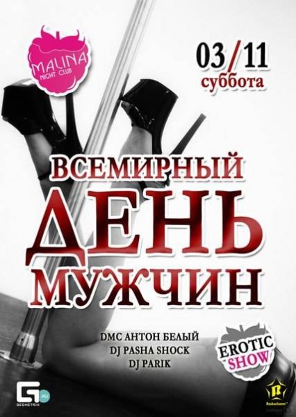 7 Ноября Всемирный день мужчин