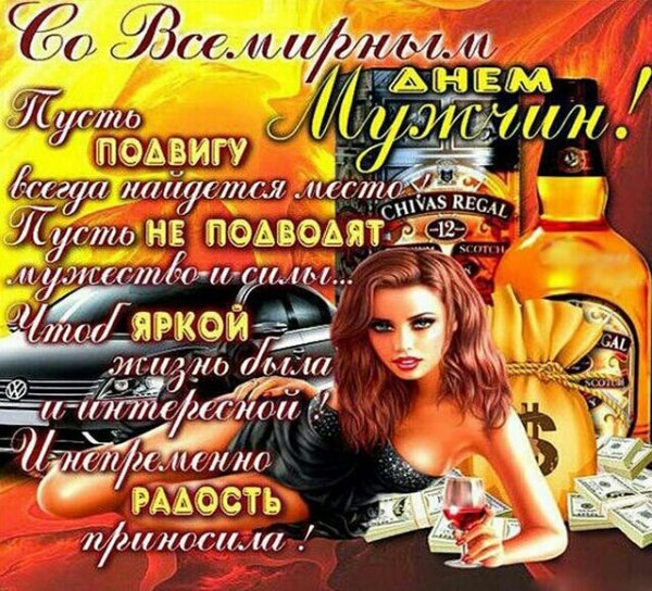 Поздравления с днём мужчине