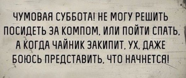 Вечер субботы юмор