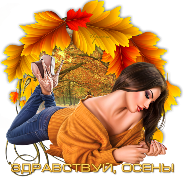Осенний понедельник