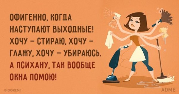 Выходной у женщины