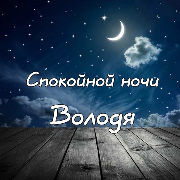 Спокойной ночи Сабина