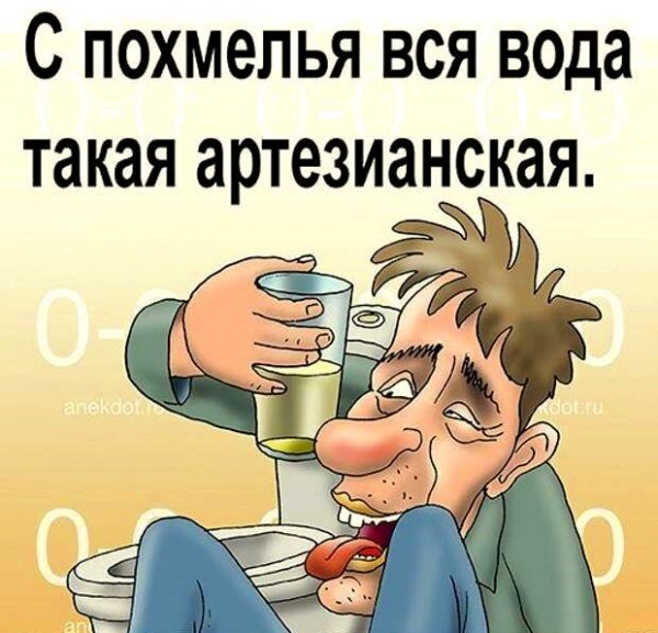 Похмельное утро нового года