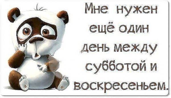 Статусы про воскресенье