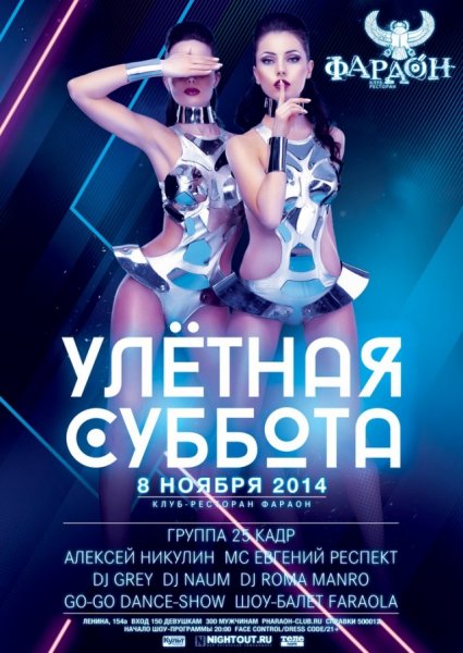 Вечеринка в клубе афиша