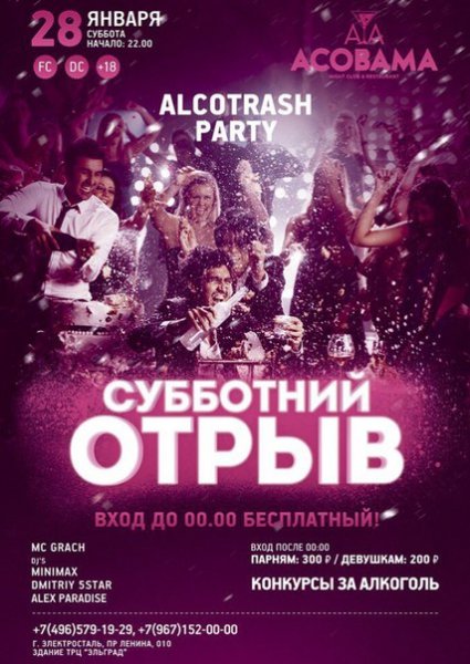 Субботний отрыв