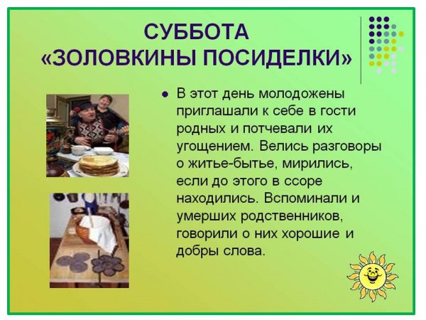 Суббота масленичной недели