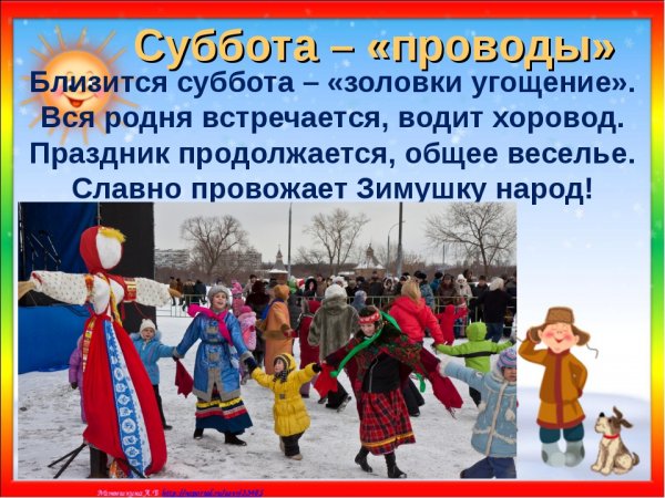 Суббота масленичной недели