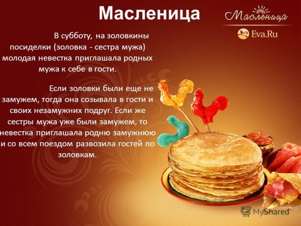 Масленица суббота