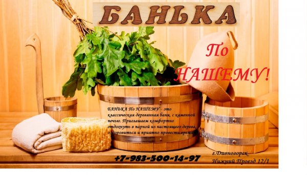 Хорошей баньки пожелание