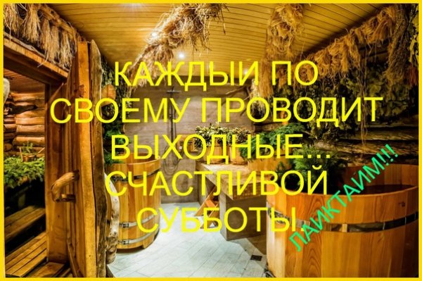 Ах баня баня
