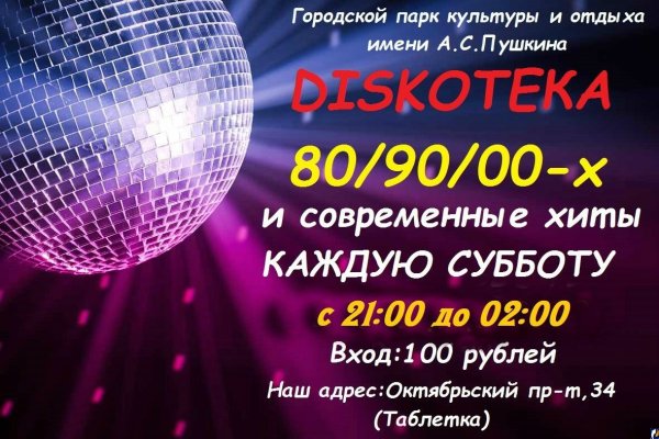 Афиша дискотека каждую субботу