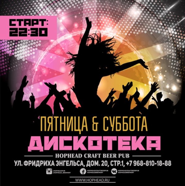 Суббота дискотека