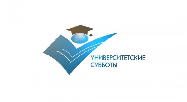 Университетские субботы эмблема