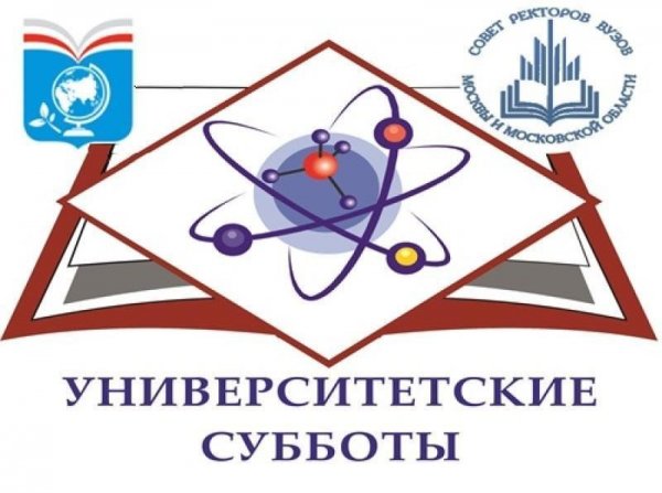 Университетские субботы логотип