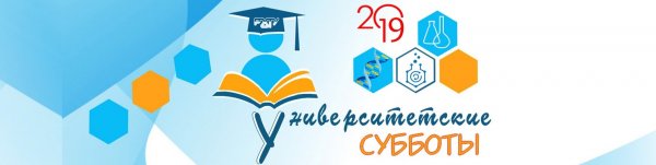 Университет субботы