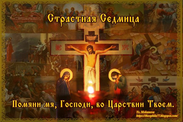 Во Царствии твоем помяни нас Господи