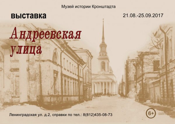 Храм Воскресения Андреевский монастырь