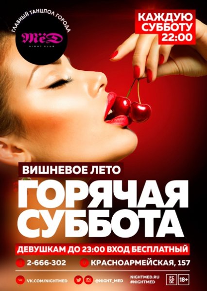 Лето жара