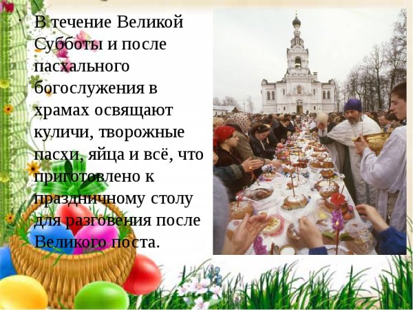Картинки связанные с Пасхой