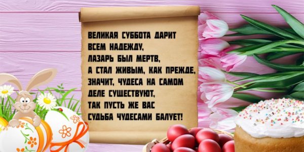 Пасхальная суббота