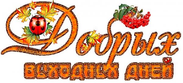 Суббота на прозрачном фоне