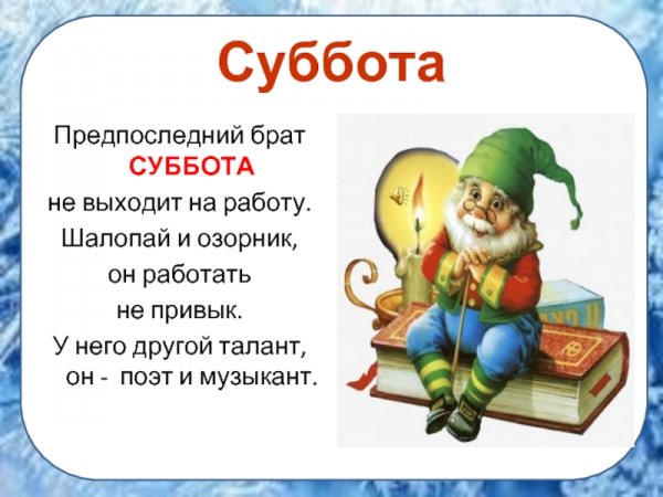 Суббота день недели