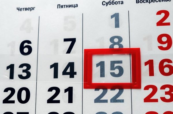 Суббота календарь