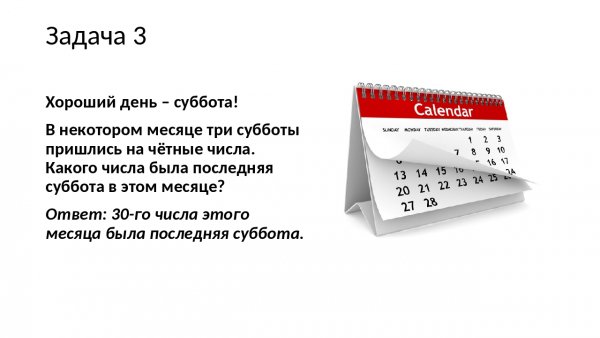 Календарь листок суббота
