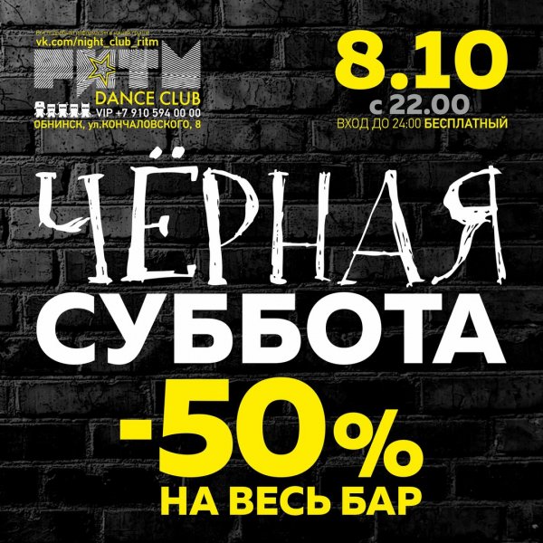 Черная суббота скидки
