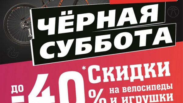 Черная суббота