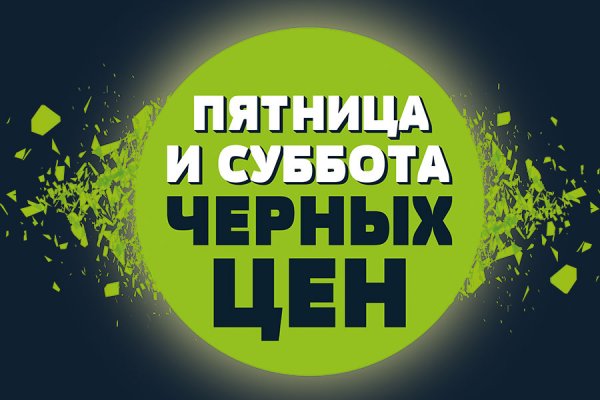 Черная суббота скидки