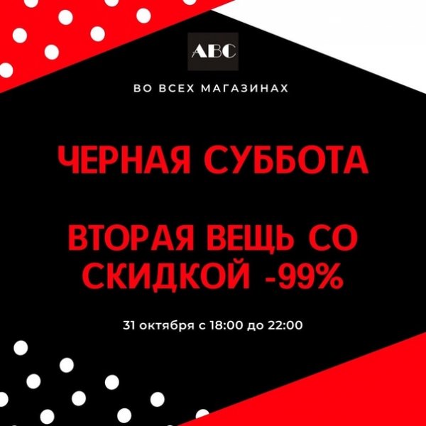 Субботу которая в черной книге