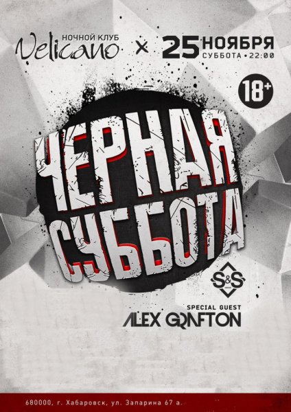 Черная суббота скидки -20%