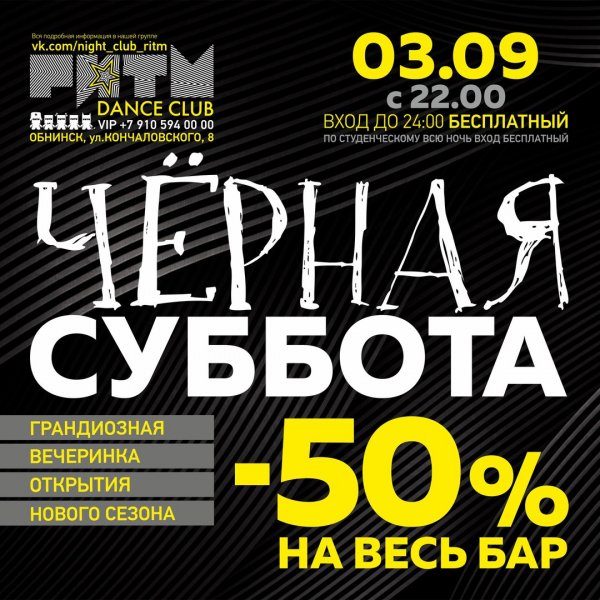 Белая суббота