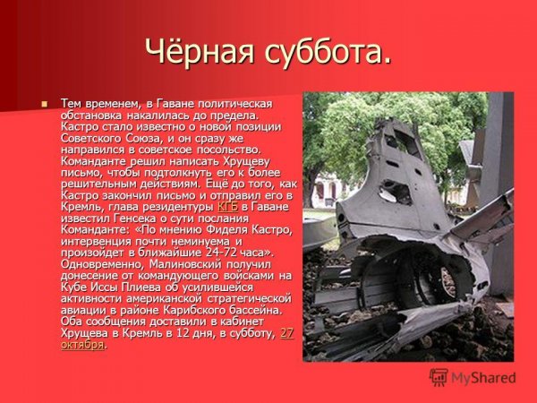 Карибский кризис 27 октября