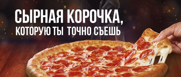 Суббота пицца картинки