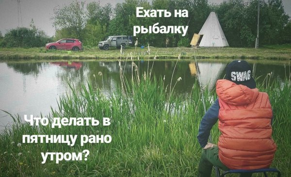 С пятницей рыбаки