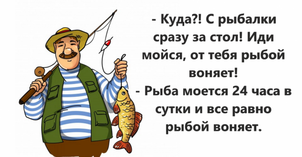Анекдоты про рыбалку